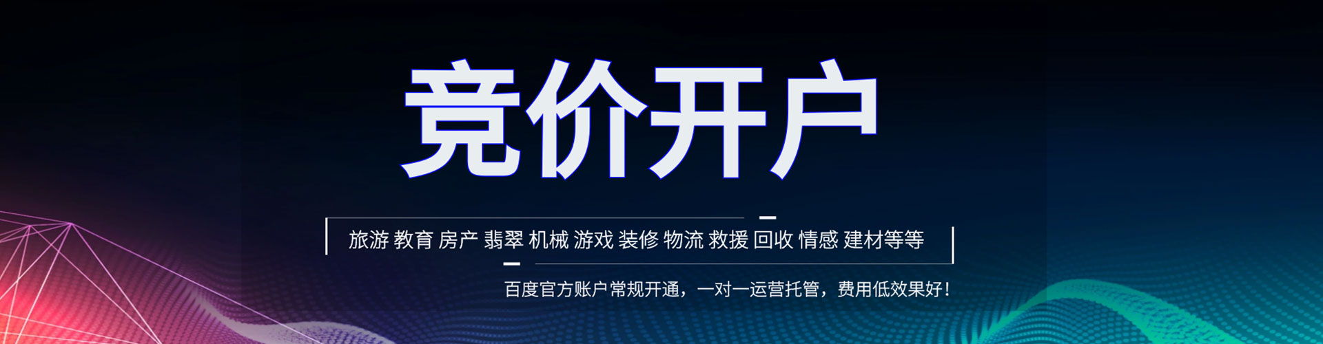 汉口竞价推广开户